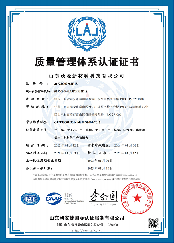 質量管理體系認證證書